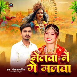 Melwa Me Ge Malwa