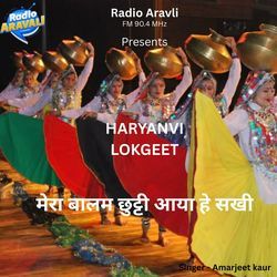 Mera balam chutti aaya he sakhi