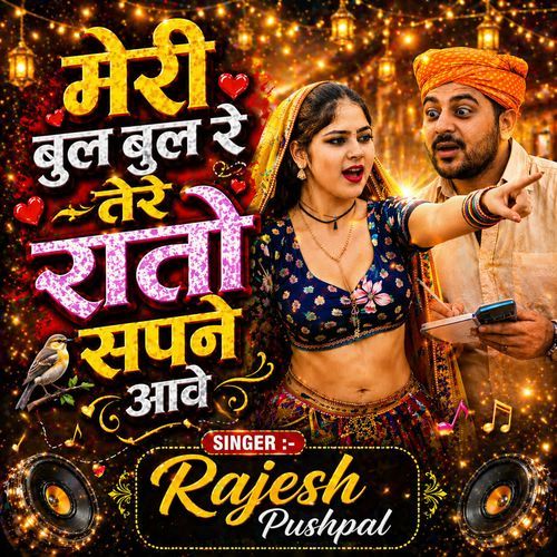Meri Bul Bul Re Tere Rato Sapane Aave