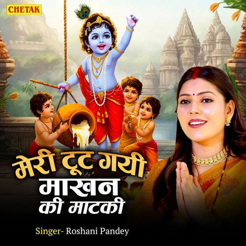 Meri Tut Gayi Makhan Ki Matki