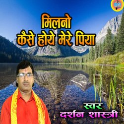 Milano Kaise Hoye Mere Piya