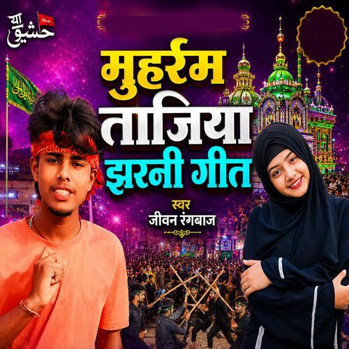 Muharram Tajiya Jharni Geet