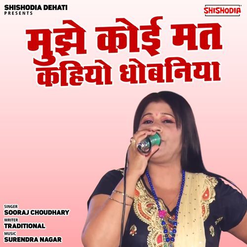 Mujhe Koi Mat Kahiyo Dhobniya