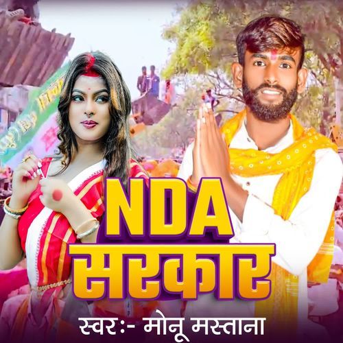 NDA Sarkar