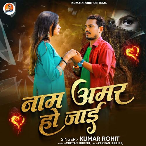Naam Amar Ho Jai