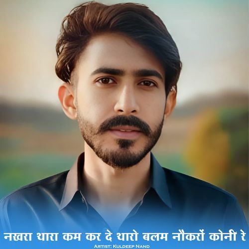 Nakhra Thara Kam Kar De Tharo Balam Nokari Koni Re