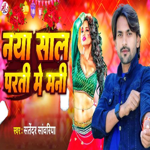 Naya Sal Parati Me Mani (Bhojpuri Song)