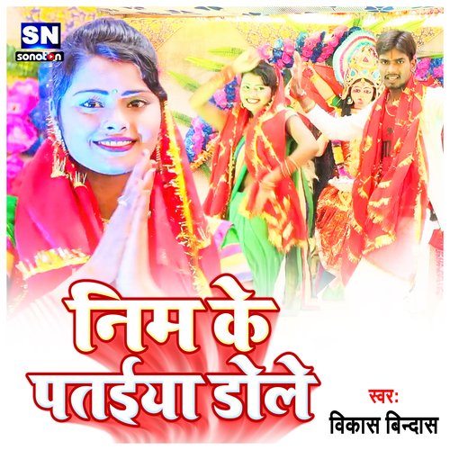 Nimiya Ke Pataiya Dole (Bhojpuri)