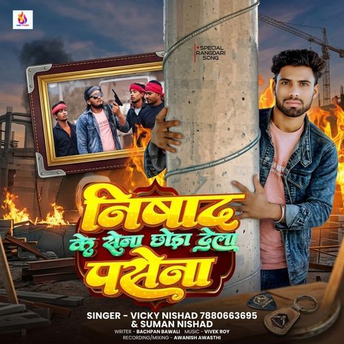Nishad Ke Sena Chhoda Dela Pasena