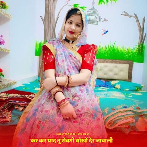 कर कर याद तू रोवगी धोखों देर जाबाली
