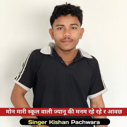 मोन मारी स्कूल वाली ज्यानू की मनम रहे रहे र आवछ