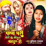 Papa Pari Beti Ke Biran Kaila Ho