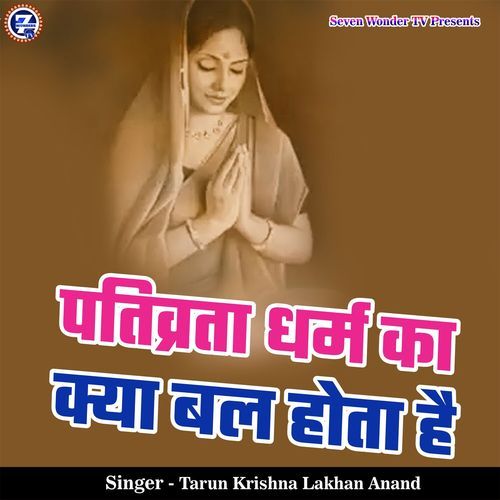 Pativrata Dharm Ka Kya Bal Hota Hai