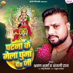 Patna Ke Mela Ghuma Da Ji