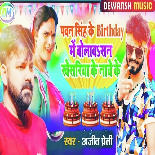 Pawan Singh Ke Birthday Mein Bolawasan Khesariya Ke Naache Ke