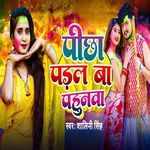 Pichha Paral Ba Pahunawa