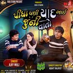 Pidha Pachhi Yaad Aai Juni Vato