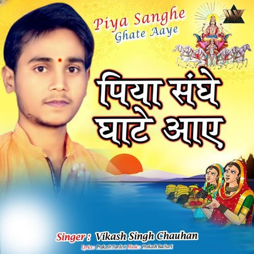 Piya Sanghe Ghate Aaye