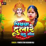 Piyawa Dulare Chhath Geet