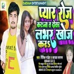 Pyar Roj kara nata dosar lover khoj kara