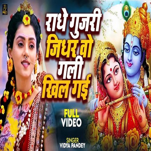 Radhe Gujari Jidhar Wo Gali Khil Gai (Krishna Bhajan)