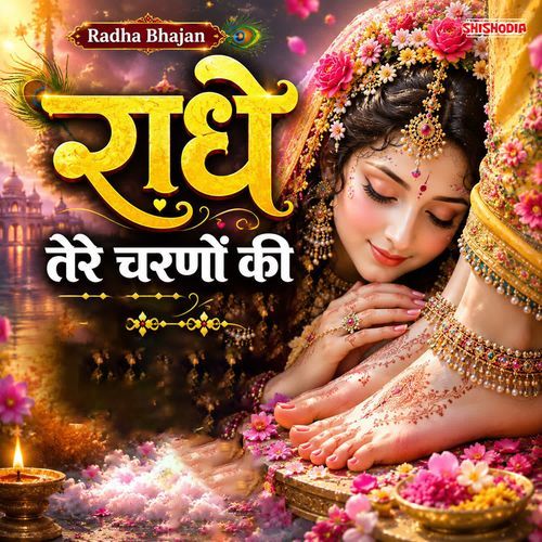 Radhe Tere Charnon Ki