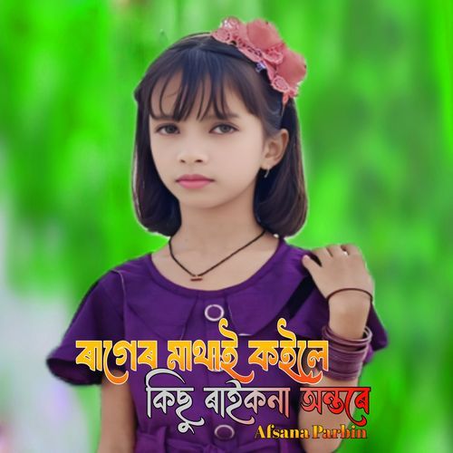 Rager Mathai Koile Kisu Raikona Anntore