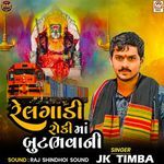 Rail Gadi Roki Maa Butbhavani