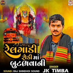 Rail Gadi Roki Maa Butbhavani