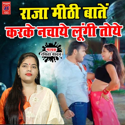 Raja Mithi Baaten Karke Nachaye Loongi Toye (Hindi)