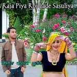 Raja Piya Roj Lade Sasuliya
