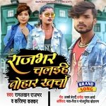 Rajbhar Chalaihe Tohar Kharcha (Bhojpuri)