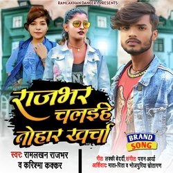 Rajbhar Chalaihe Tohar Kharcha (Bhojpuri)