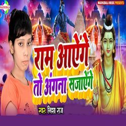 Ram Aayenge To Angana Sajayenge