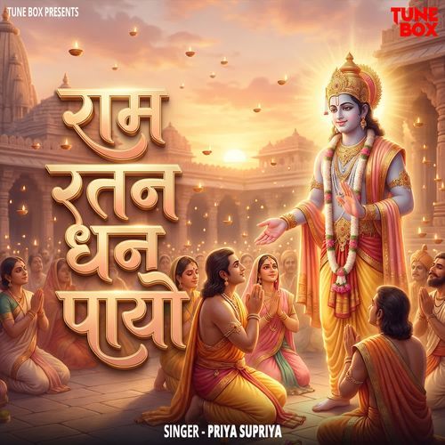 Ram Ratan Dhan Payo