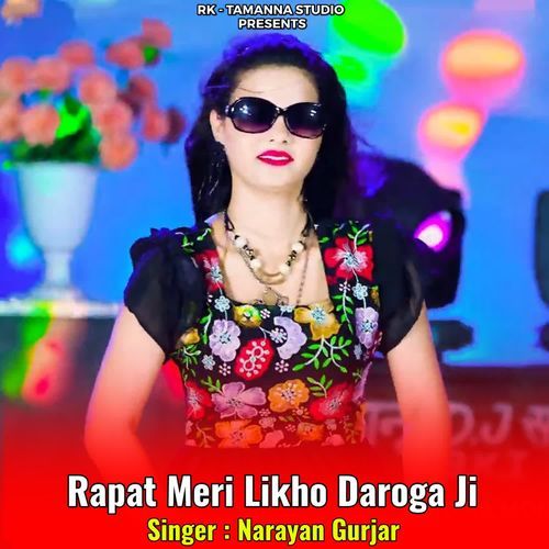 Rapat Meri Likho Daroga Ji