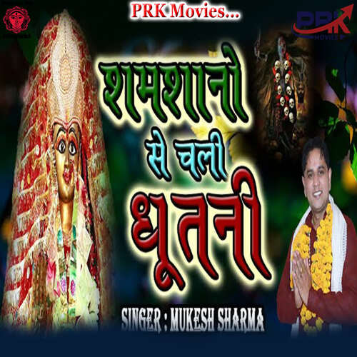 SHAMSHANO SE CHALI DHUTNI