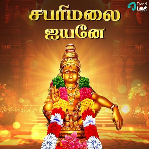 Ayyappan 108 Saranams
