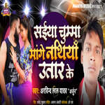 Saiya Chumma Mange Nathia Utar Ke