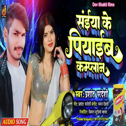 Saiya Ke Piyaib Complan (Bhojpuri)