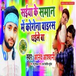 Saiya Ke Saman Me Corona Virus Dhaile Ba