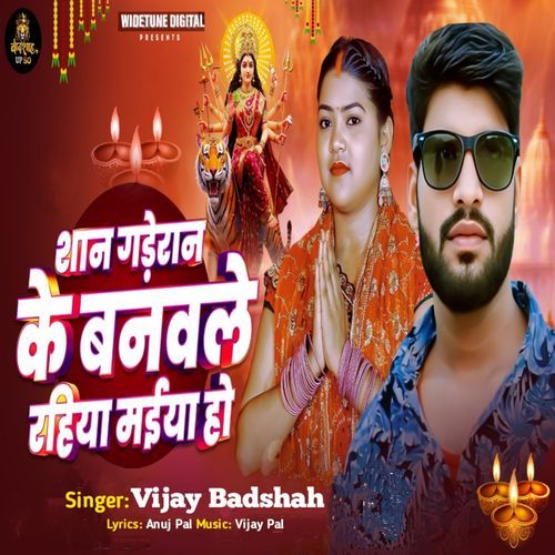 San Gaderan Ke Banawle Rahiya Maiya Ho