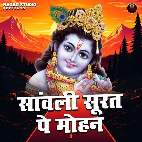 Sanwli Surat Pe Mohan