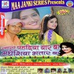 Sara Pahadiya Yaar Ba Madhesiya Bhatar Ba