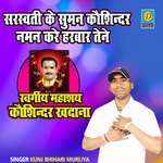 Sarswati Ke Suman Kaushinder Naman Kare Harbar Tene