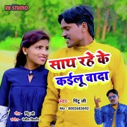 Sath Rahe Ke Kailu Wada-NiEvYUFeW2I