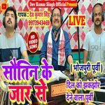 Sautin Ke Jar Se (Bhojpuri)