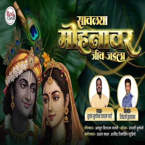 Savalya Mohanavar Jeev Jadala