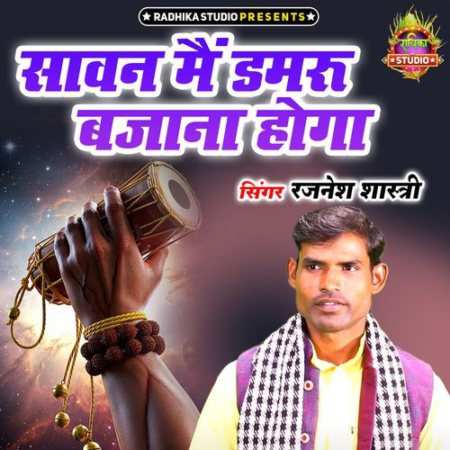 Sawan Main Damaru Bazana Hoga