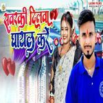 Sawarki Dilwa Ghayal Kare